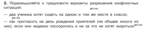 Условие номер 2 (страница 84) гдз по обществознанию 6 класс Боголюбов, учебник