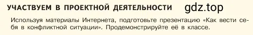 Условие  Учавствуем в проектной деятельности (страница 84) гдз по обществознанию 6 класс Боголюбов, учебник