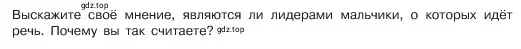 Условие номер 2 (страница 87) гдз по обществознанию 6 класс Боголюбов, учебник