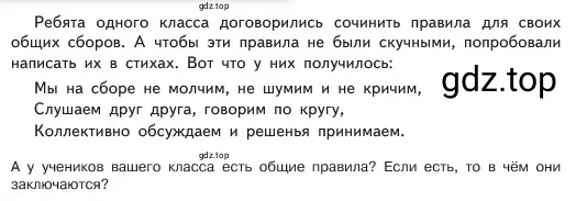 Условие номер 3 (страница 87) гдз по обществознанию 6 класс Боголюбов, учебник