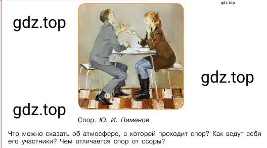 Условие номер 4 (страница 90) гдз по обществознанию 6 класс Боголюбов, учебник