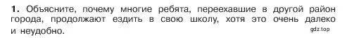 Условие номер 1 (страница 91) гдз по обществознанию 6 класс Боголюбов, учебник