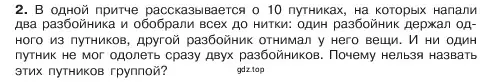 Условие номер 2 (страница 91) гдз по обществознанию 6 класс Боголюбов, учебник