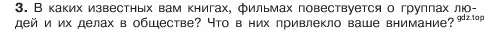 Условие номер 3 (страница 91) гдз по обществознанию 6 класс Боголюбов, учебник