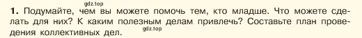 Условие  Учавствуем в проектной деятельности 1 (страница 91) гдз по обществознанию 6 класс Боголюбов, учебник