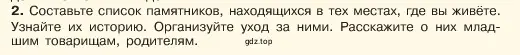 Условие  Учавствуем в проектной деятельности 2 (страница 91) гдз по обществознанию 6 класс Боголюбов, учебник