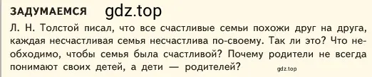 Условие  Задумаемся (страница 91) гдз по обществознанию 6 класс Боголюбов, учебник