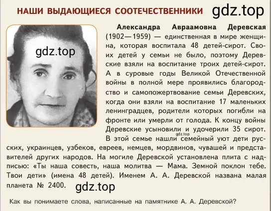 Условие номер 2 (страница 93) гдз по обществознанию 6 класс Боголюбов, учебник