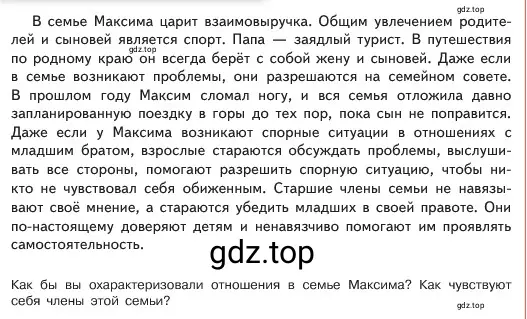 Условие номер 3 (страница 94) гдз по обществознанию 6 класс Боголюбов, учебник