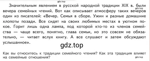 Условие номер 4 (страница 95) гдз по обществознанию 6 класс Боголюбов, учебник