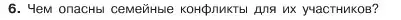 Условие номер 6 (страница 97) гдз по обществознанию 6 класс Боголюбов, учебник