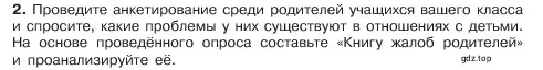 Условие номер 2 (страница 98) гдз по обществознанию 6 класс Боголюбов, учебник