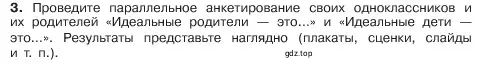 Условие номер 3 (страница 98) гдз по обществознанию 6 класс Боголюбов, учебник