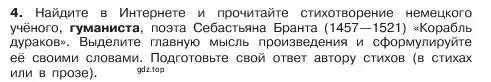 Условие номер 4 (страница 98) гдз по обществознанию 6 класс Боголюбов, учебник