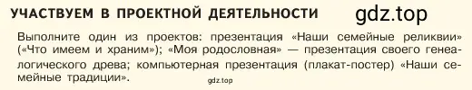 Условие  Учавствуем в проектной деятельности (страница 98) гдз по обществознанию 6 класс Боголюбов, учебник