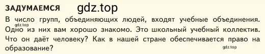 Условие  Задумаемся (страница 99) гдз по обществознанию 6 класс Боголюбов, учебник