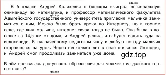 Условие номер 2 (страница 101) гдз по обществознанию 6 класс Боголюбов, учебник