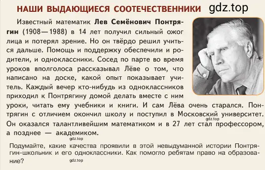 Условие номер 4 (страница 103) гдз по обществознанию 6 класс Боголюбов, учебник