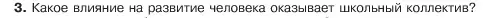 Условие номер 3 (страница 106) гдз по обществознанию 6 класс Боголюбов, учебник