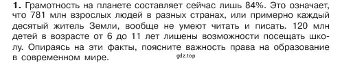 Условие номер 1 (страница 106) гдз по обществознанию 6 класс Боголюбов, учебник