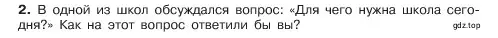 Условие номер 2 (страница 106) гдз по обществознанию 6 класс Боголюбов, учебник