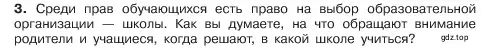 Условие номер 3 (страница 106) гдз по обществознанию 6 класс Боголюбов, учебник