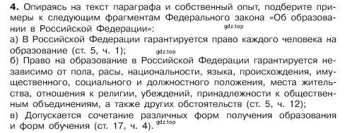 Условие номер 4 (страница 106) гдз по обществознанию 6 класс Боголюбов, учебник