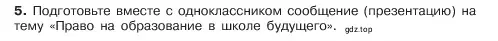 Условие номер 5 (страница 106) гдз по обществознанию 6 класс Боголюбов, учебник