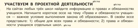 Условие  Учавствуем в проектной деятельности (страница 106) гдз по обществознанию 6 класс Боголюбов, учебник