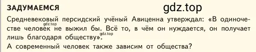 Условие  Задумаемся (страница 107) гдз по обществознанию 6 класс Боголюбов, учебник