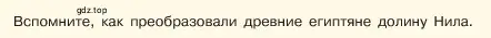 Условие номер 1 (страница 110) гдз по обществознанию 6 класс Боголюбов, учебник