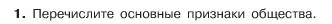 Условие номер 1 (страница 114) гдз по обществознанию 6 класс Боголюбов, учебник