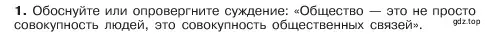 Условие номер 1 (страница 114) гдз по обществознанию 6 класс Боголюбов, учебник