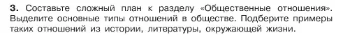 Условие номер 3 (страница 114) гдз по обществознанию 6 класс Боголюбов, учебник