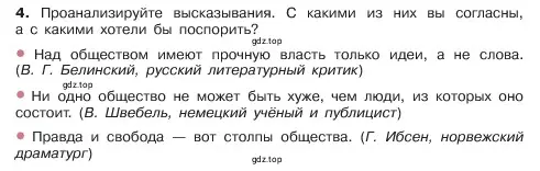 Условие номер 4 (страница 114) гдз по обществознанию 6 класс Боголюбов, учебник