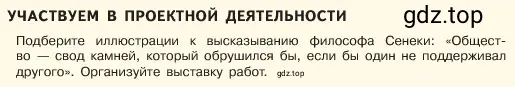 Условие  Учавствуем в проектной деятельности (страница 114) гдз по обществознанию 6 класс Боголюбов, учебник