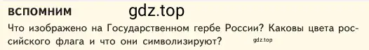 Условие  Вспомним (страница 115) гдз по обществознанию 6 класс Боголюбов, учебник