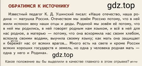 Условие номер 1 (страница 116) гдз по обществознанию 6 класс Боголюбов, учебник