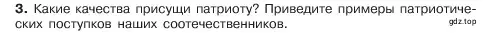 Условие номер 3 (страница 121) гдз по обществознанию 6 класс Боголюбов, учебник