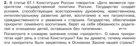 Условие номер 2 (страница 122) гдз по обществознанию 6 класс Боголюбов, учебник