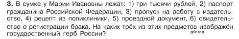 Условие номер 3 (страница 122) гдз по обществознанию 6 класс Боголюбов, учебник