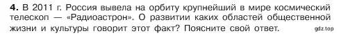 Условие номер 4 (страница 122) гдз по обществознанию 6 класс Боголюбов, учебник