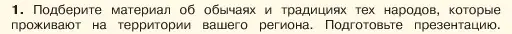 Условие  Учавствуем в проектной деятельности 1 (страница 122) гдз по обществознанию 6 класс Боголюбов, учебник