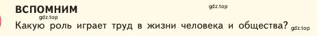 Условие  Вспомним (страница 122) гдз по обществознанию 6 класс Боголюбов, учебник