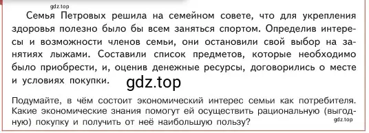 Условие номер 4 (страница 128) гдз по обществознанию 6 класс Боголюбов, учебник