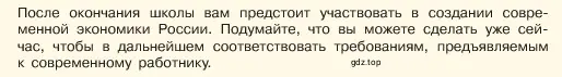 Условие номер 5 (страница 129) гдз по обществознанию 6 класс Боголюбов, учебник