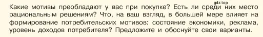 Условие номер 6 (страница 130) гдз по обществознанию 6 класс Боголюбов, учебник