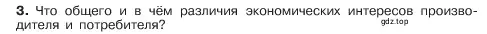 Условие номер 3 (страница 130) гдз по обществознанию 6 класс Боголюбов, учебник