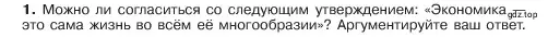 Условие номер 1 (страница 130) гдз по обществознанию 6 класс Боголюбов, учебник