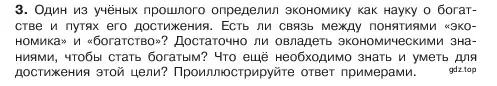 Условие номер 3 (страница 131) гдз по обществознанию 6 класс Боголюбов, учебник